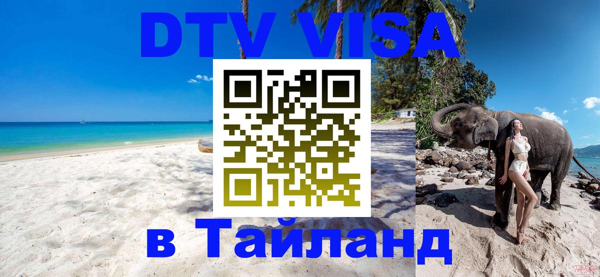 Сколько стоит DTV виза — актуальные цены, оформление даже без документов - Чита  19.11.2025 